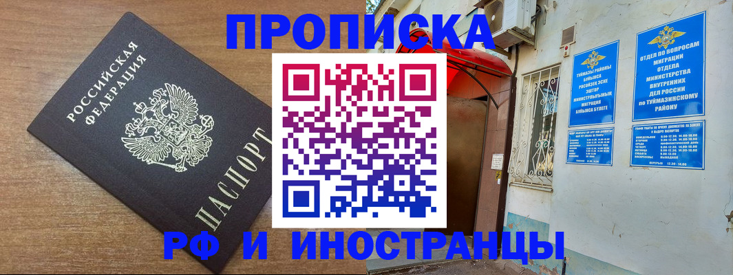 временная регистрация собственник в Жигулёвске