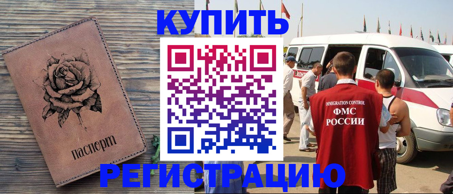 прописка от собственника в Жигулёвске